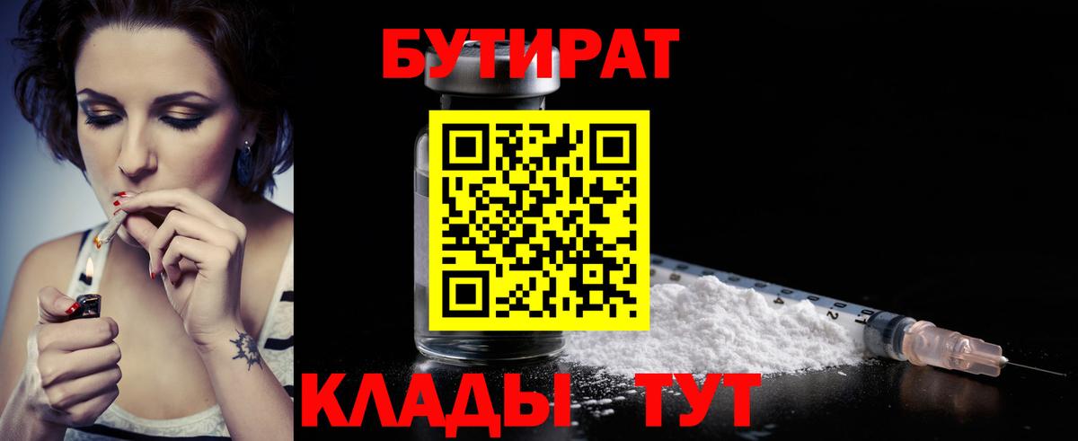 Бутират 99%  Вход с VPN  Феодосия 