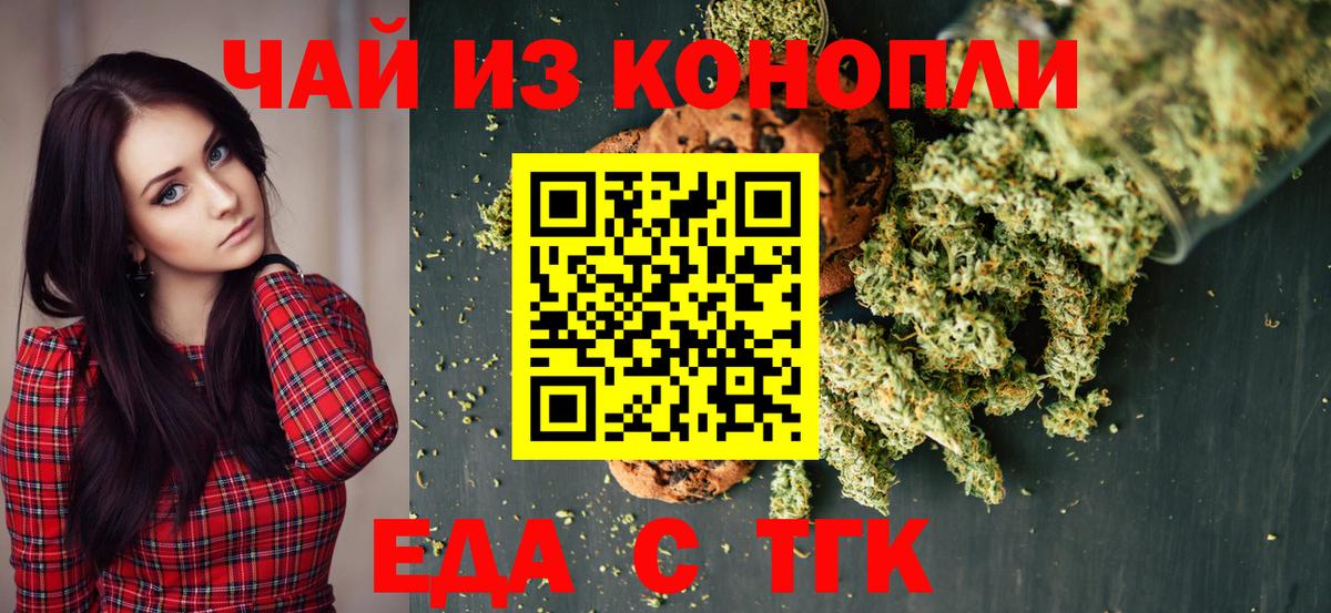 Еда ТГК марихуана  Вход с VPN  Феодосия 
