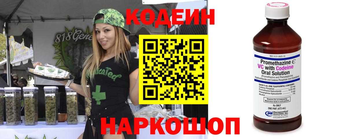 Феодосия  Кодеиновый сироп Lean напиток Lean (лин)  Вход с VPN  Codein Purple Drank 