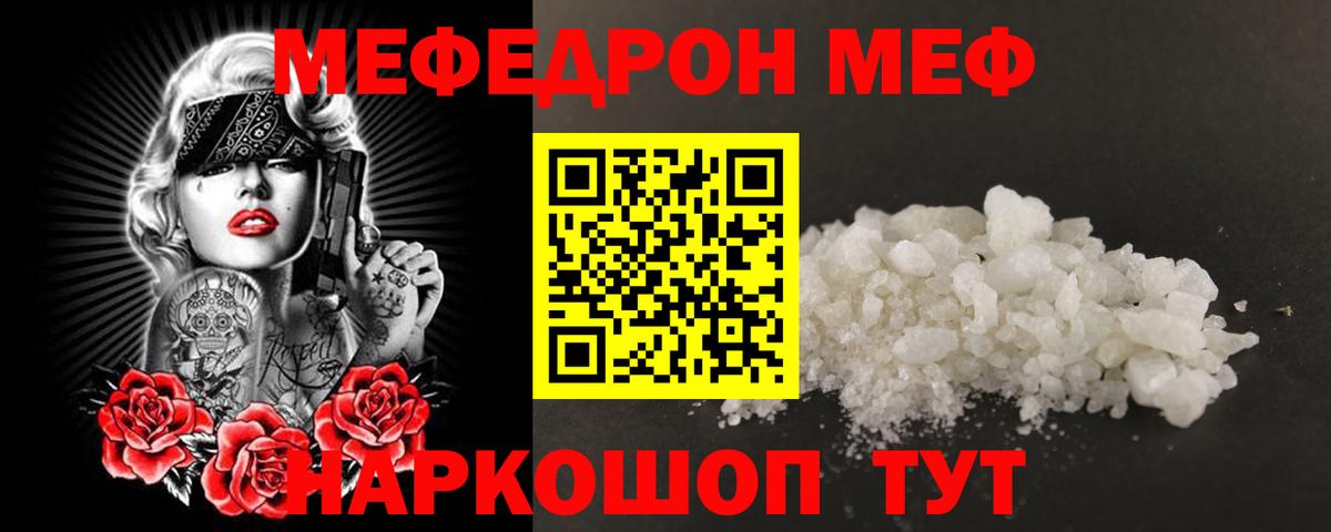 Феодосия  МЕФ VHQ  МЯУ-МЯУ mephedrone  МЯУ-МЯУ  Вход с VPN 