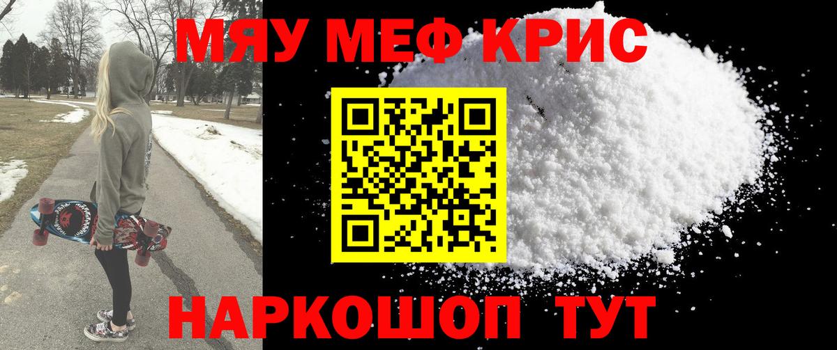 Меф мяу мяу  Феодосия